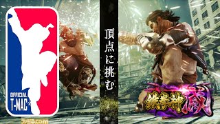 鉄拳7 お久しぶり　レイ ランクマッチ 滅への挑戦
