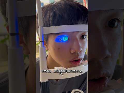 《OK镜复诊的硬核流程：连一个小气泡都逃不过验光师的眼睛！》