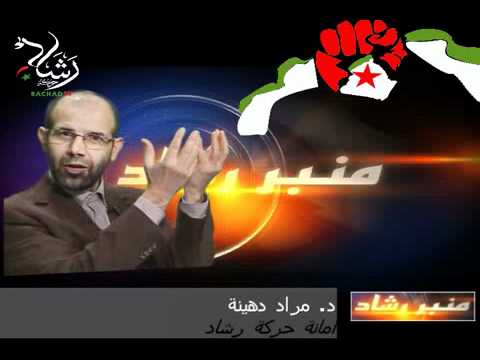 موقف رشاد من مسيرة 12 فيفري : لماذا وكيف