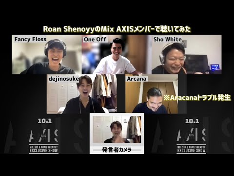 【10.1来日】Roan ShenoyyのMixをAXISメンバーで聴いてみた