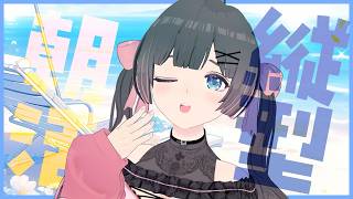 【 朝活 】 挨拶だけでもどうぞ！初見さんROMさん常連さん大歓迎！まったり朝の縦型配信！【 #shorts #のんなま 】