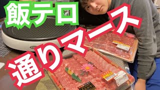 本物の飯テロ動画🥓🥩 #jpnわーるど #StayHome #おうち時間 #うちで過ごそう #Japan #姉弟 #family #飯テロ #焼肉 #meat