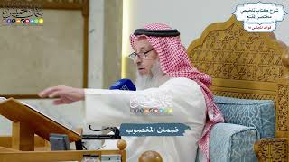 4195 - ضمان المغصوب - عثمان الخميس
