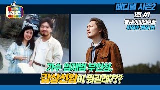 [메디텔] 임재범  부인상, 갑상선암에 대해 알아본다