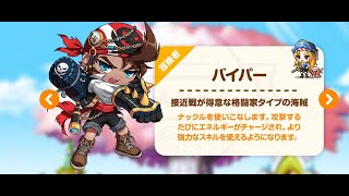 【JMS】久々のテラバ！今回はバイバーやります！【メイプルストーリー】