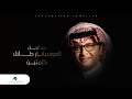 عبدالمجيد عبدالله - كلمتين (حصرياً من ألبوم هلا  بدفى روحي) | 2022 | Kelmtin