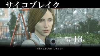【実況】慎重派のサイコブレイク＃チャプター13