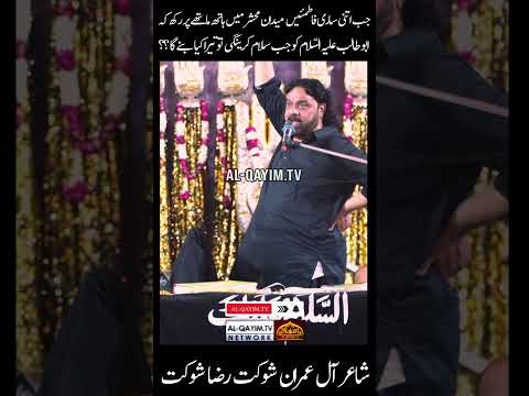 Jb Itni Sari Fatima Maidan Meshar Mai Hath Mathe Per Rakh Ke Abutalib Ko Salam Kare Gi | Shukat Raza