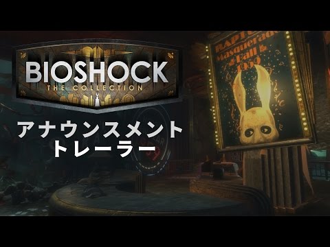 バイオショック コレクション