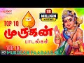 Top 10 Murugan Songs முருகன் பாடல்கள் Mahanadhi Shobana Kavadi Songs M