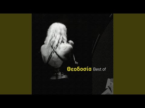 Video thumbnail for Σε Θέλω (Se Thelo)