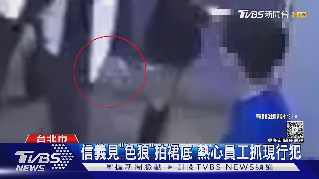 信義見「色狼」拍裙底　熱心員工抓現行犯