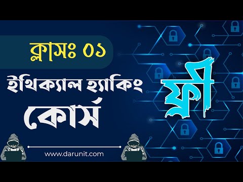Ethical Hacking Course Overview in Bangla