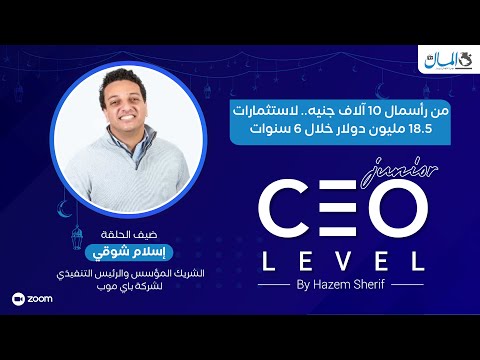 شركة باي موب.. من غرفة برأسمال 10 آلاف.. ثم يدفع مستثمرون 18.5 مليون دولار لاقتناص حصة أقلية بها؟