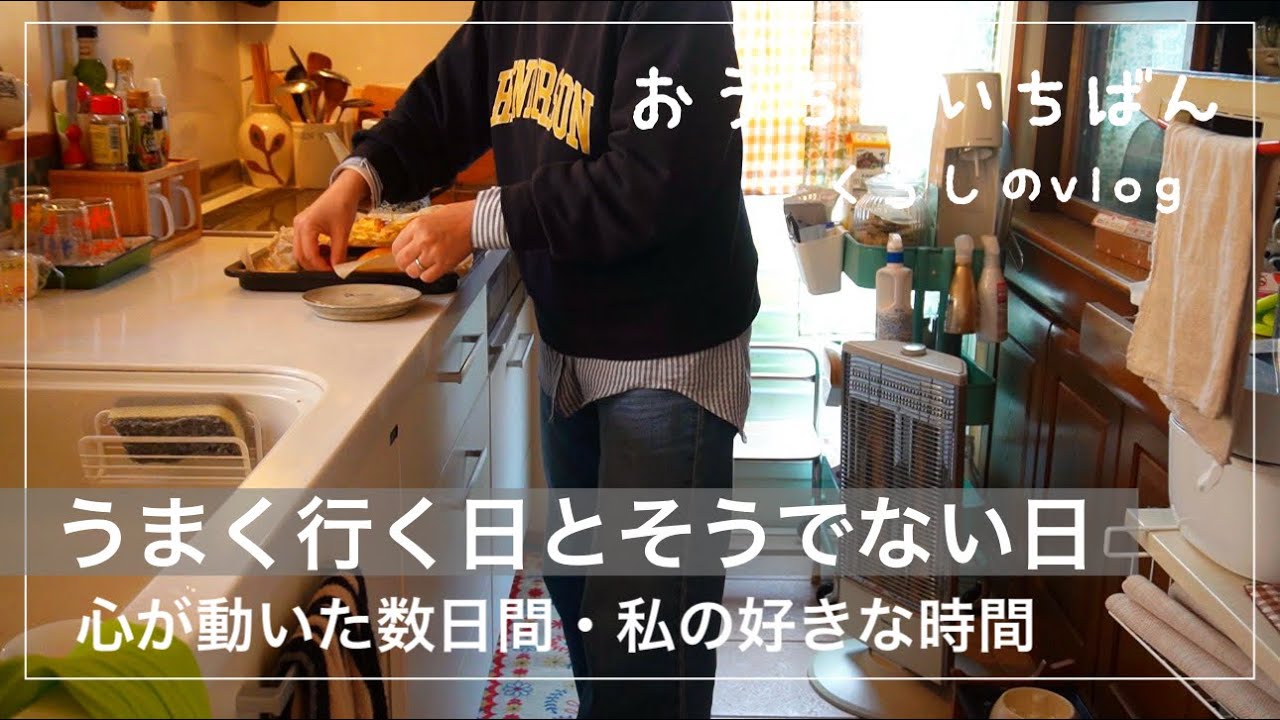 【パンを作って過ごす午後】寝不足のわけ/好きなおうち時間/一白水星