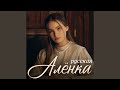Русская Алёнка
