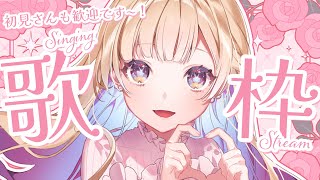 だから僕は音楽を辞めた / ヨルシカ - 【 #歌枠 / KARAOKE 】オールジャンル歌枠🕊️✨一曲聴いていってね〜!!初見さん歓迎 Singing Stream【 #白河しらせ / #RIOTMUSIC 】