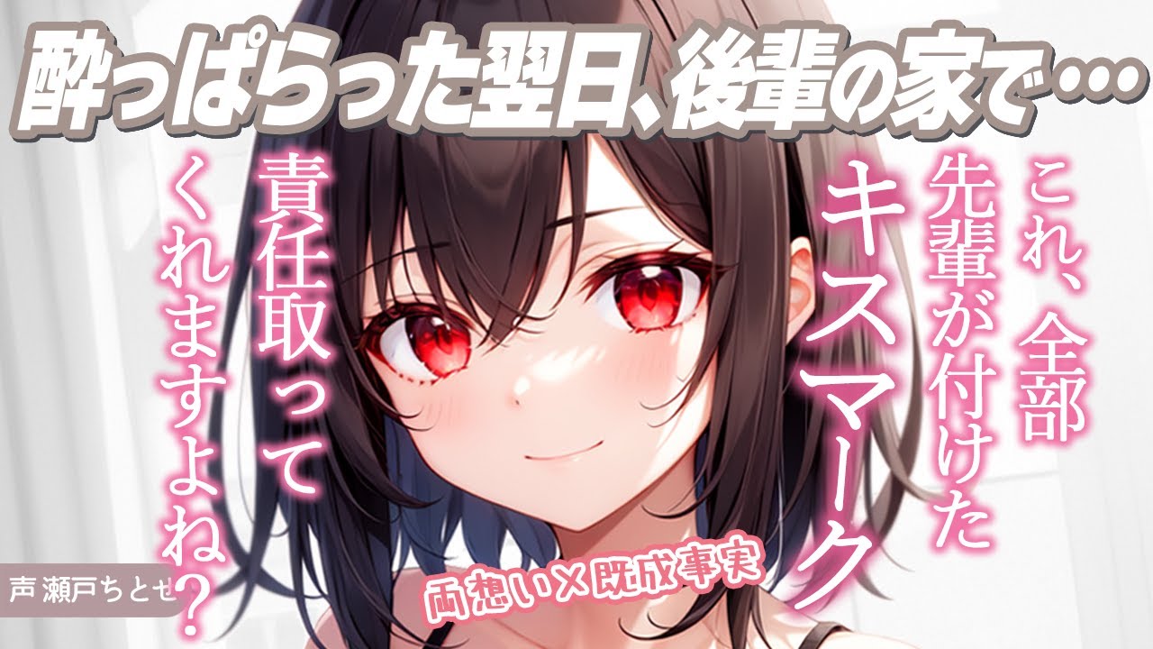 【両想い×既成事実】酔っぱらった翌日、意中の後輩の家で目が覚めた【男性向けシチュエーションボイス】