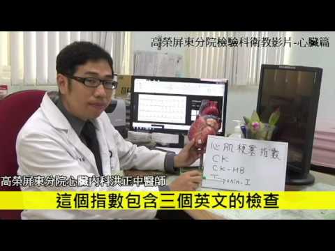心肌梗塞簡介(台語版)