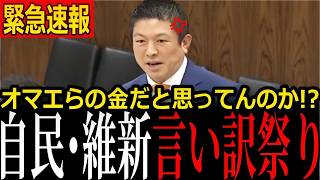 【副首都法案の闇】神谷宗幣が国会で暴いた衝撃の真実！「我田引都」と批判し、試算も示さず強行する自民・維新に国民激怒