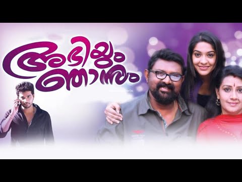 Abhiyum Njanum Malayalam Full Movie | Rohit Nair, Lal, Archana Kavi | Watch Online Movies Free