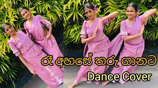 Ra Ahase Tharu Ganata Dance Cover by Ayesha n Thas