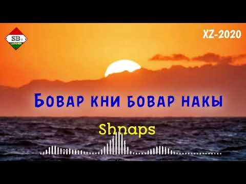 XZ Shnaps aka Rohati  -  АГАР БОВАР КНИ, БОВАР НАКН - 2020