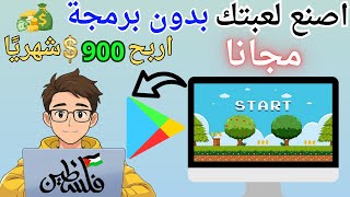 How to Create a Game Without Coding on Your Mobile and Publish It on App Stores