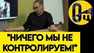 "ЛОЖЬ О ПОБЕДЕ НАС НЕ СПАСЁТ! МЫ ФАКТИЧЕСКИ БРОСИЛИ СВОЮ АРМИЮ!"