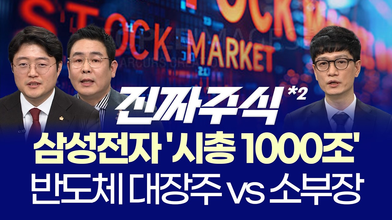 미국은 흔들려도 한국은 5300ㅣ111조 유동성이 만든 K증시 디커플링ㅣ한중연·강재현 ㅣ 진짜주식 2부