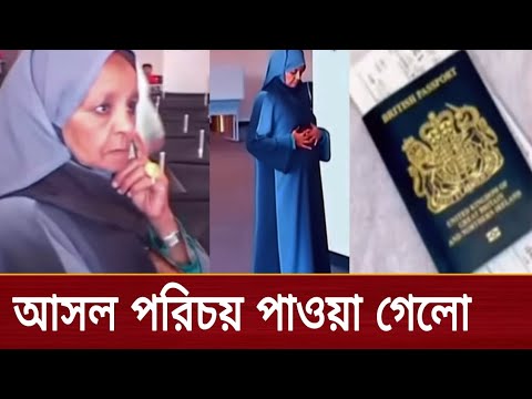 আসল পরিচয় পাওয়া গেলো আমেরিকা বিমানবন্দরে আজব মহিলার | America News | Torenza