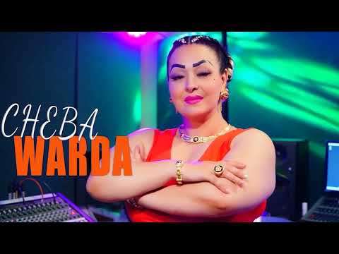 Cheba Warda ft. Amine La Colombe - Ana Machi Bayra (2025)/ شابة وردة وامين الكولومب - انا ماشي بايرة