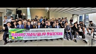 나눔플러스15주년 기념행사 및 풋살경기대회 장소 안양크림스톤카페