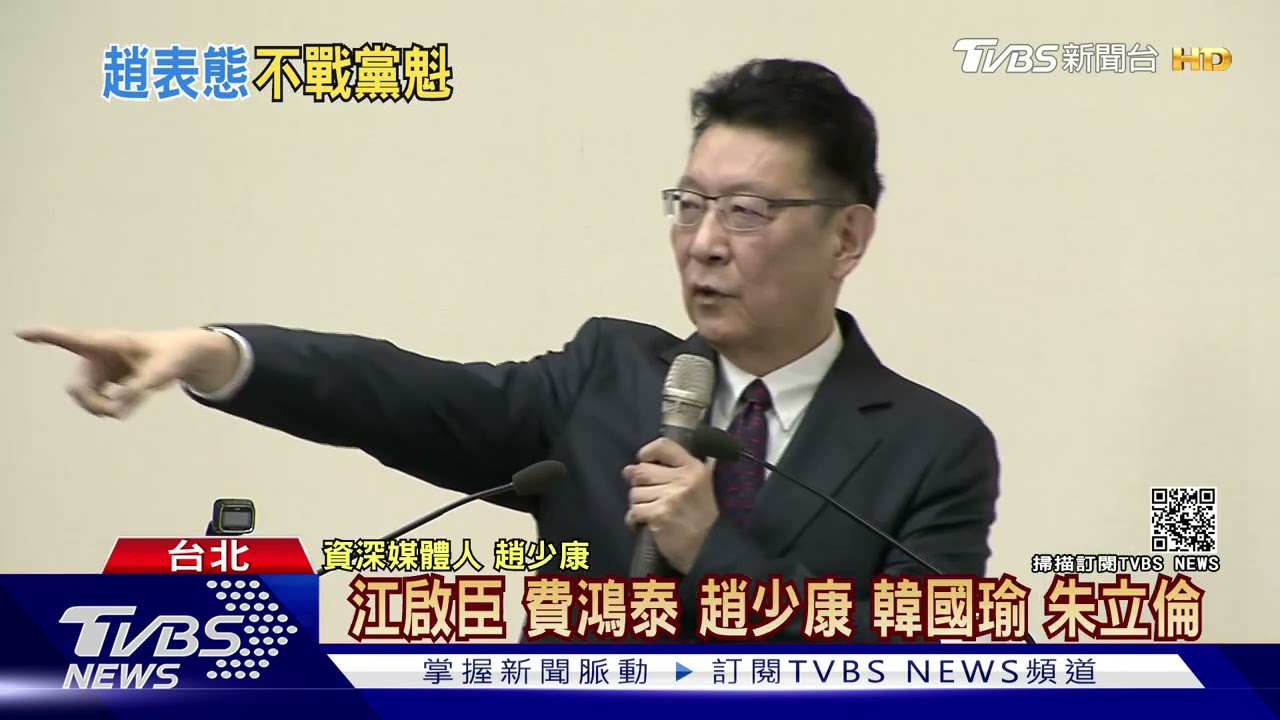 「外省人又出來選了」趙少康罵國民黨搞省籍分化 怒拍桌