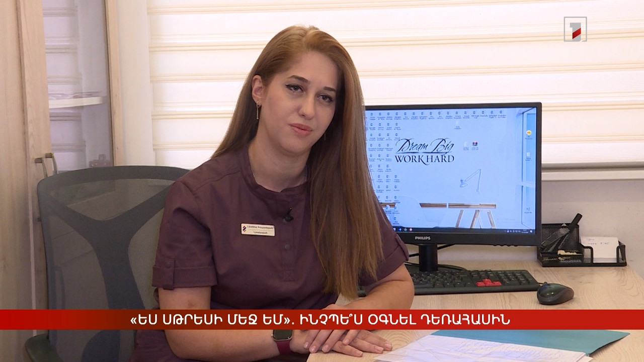 «Ես սթրեսի մեջ եմ». ինչպե՞ս օգնել դեռահասին