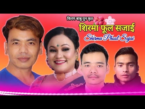 Shirma Phool Sajai • Kiran Babu Pun• Tika Pun • Sagar Babu Pun • Imansingh Rahu Magar • Audio Song