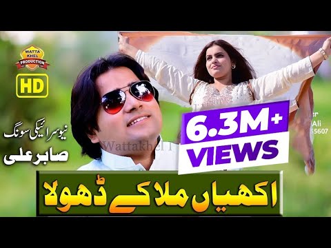 Akhiyan Mila Ke Dhola►Singer Sabir Ali►Dunia Tu Sohran Mahi Moran Tun wakhri►Saraiki Song 2019