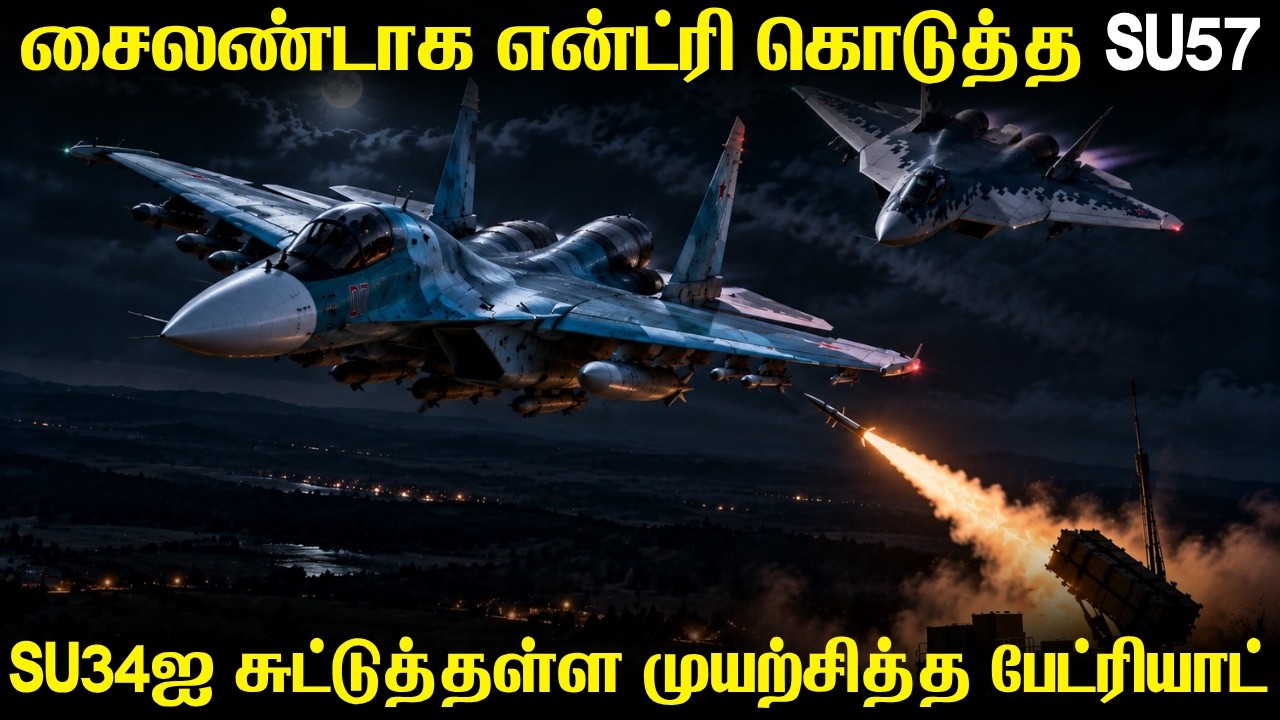ரஷ்யாவின் SU34ஐ சுட்டுத்தள்ள ஏவுகணைகளை வீசிய பேட்ரிய?
