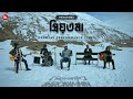 Priyotoma Official Performance Video Shironamhin Bangla Song