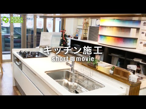 動画で見るユウマリフォーム