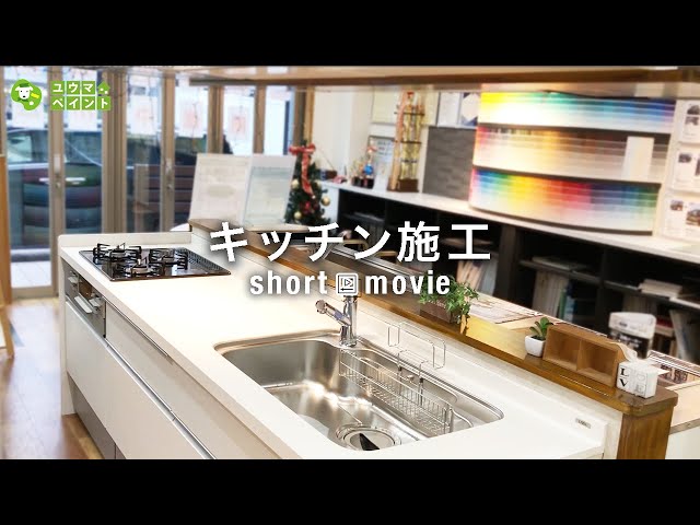 ユウマペイントショールームに最新のLIXILシエラが搬入されましたので、設置の様子を撮影いたしました！ どんな風に組み立てられていくかが分かりますので、是非ご参考になさって下さい！ ★シエラはI型、2550サイズ、お色はクリエアイボリーになります★