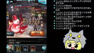 【グラブル】ブレイブグラウンドやったりする【実況】