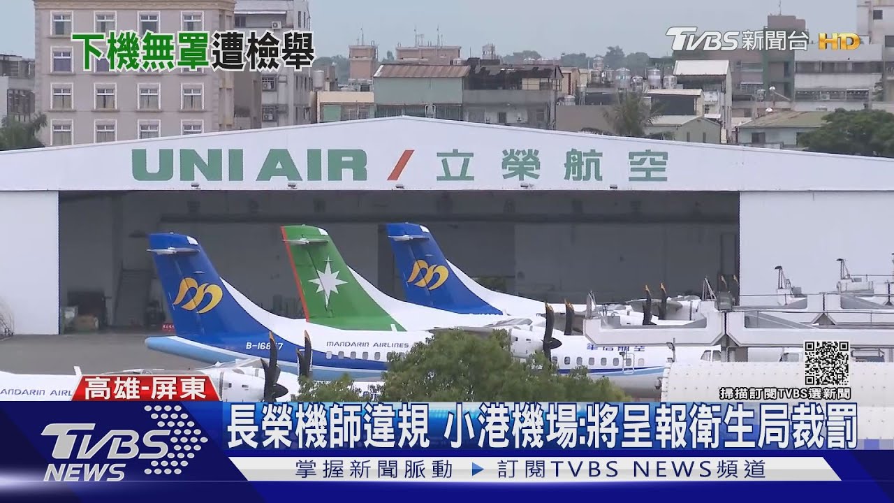 「長榮」再出包!國內線機師沒戴罩還聊天 目擊民眾傻眼