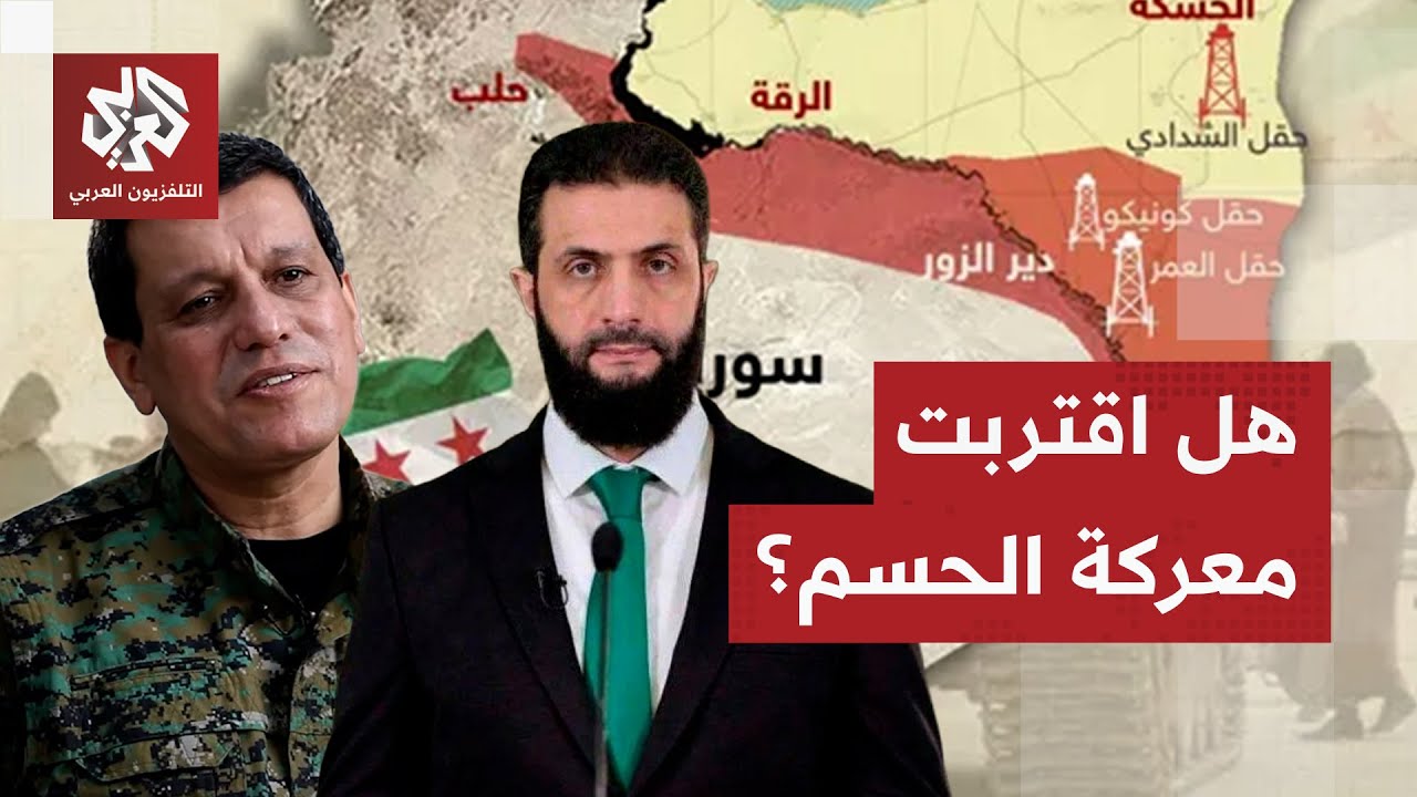 سجال حاد على الهواء.. المواجهة الأخيرة بين الجيش السوري وقوات سوريا الديقراط?