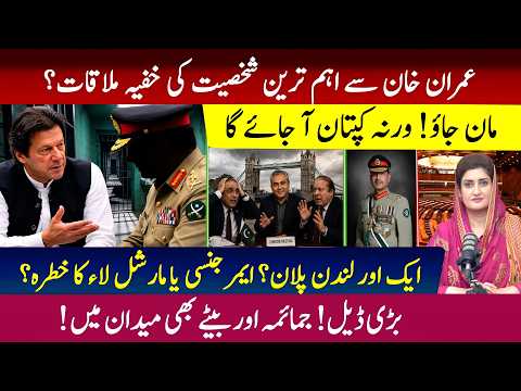 Who Secretly Met with Imran Khan in Jail | Another London Plan, What’s Cooking?| Paras Jahanzaib