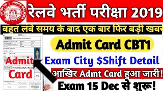 Railway NTPC/Group D Admit Card 2020/RRB Group D Admit Card/Railway NTPC/Group Admit Card Kab Aayege