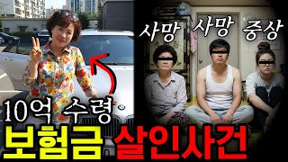 Download lagu 2015년 보험금 연쇄 살인사건 |  보험금 노리고 며느리가 가족에게 먹인것은? mp3