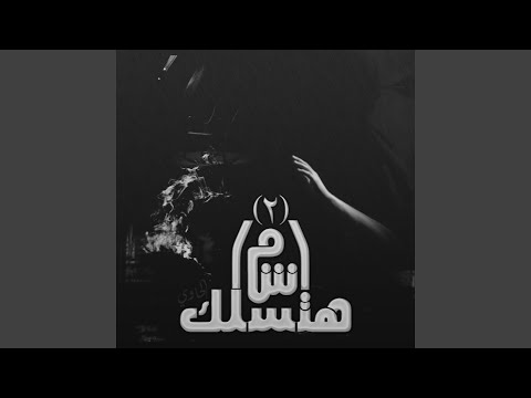 Mesh Hateslak, Pt. 2