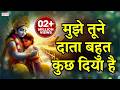 मुझे तूने दाता बहुत कुछ दिया है Mujhe Tune Data Ba