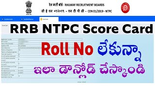 How to download RRB NTPC Individual Score Card CBT 1 how to check rrb Ntpc Key Rank Card Roll no rrb